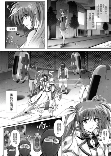 (COMIC1☆9) [Cyclone (Izumi, Reizei)] T-22 Nanoism (Mahou Shoujo Lyrical Nanoha) [Chinese] [魔法猪汉化] - page 4