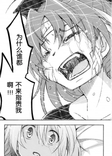 (CSP6) [Energia (Pikachi)] Girl's Crime (Puella Magi Madoka Magica) [Chinese] [脸肿汉化组] - page 34
