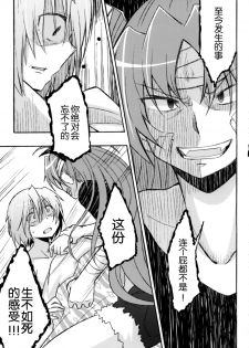 (CSP6) [Energia (Pikachi)] Girl's Crime (Puella Magi Madoka Magica) [Chinese] [脸肿汉化组] - page 22