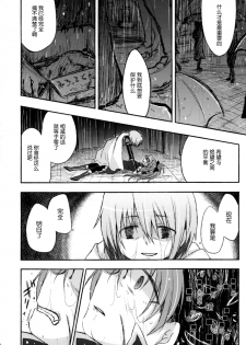 (CSP6) [Energia (Pikachi)] Girl's Crime (Puella Magi Madoka Magica) [Chinese] [脸肿汉化组] - page 11