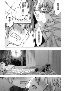 (CSP6) [Energia (Pikachi)] Girl's Crime (Puella Magi Madoka Magica) [Chinese] [脸肿汉化组] - page 38