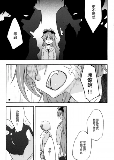 (CSP6) [Energia (Pikachi)] Girl's Crime (Puella Magi Madoka Magica) [Chinese] [脸肿汉化组] - page 32