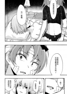 (CSP6) [Energia (Pikachi)] Girl's Crime (Puella Magi Madoka Magica) [Chinese] [脸肿汉化组] - page 27
