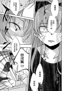 (CSP6) [Energia (Pikachi)] Girl's Crime (Puella Magi Madoka Magica) [Chinese] [脸肿汉化组] - page 30