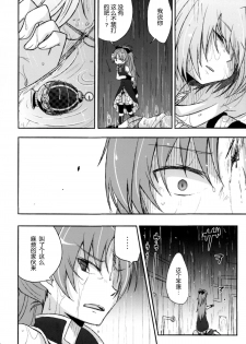(CSP6) [Energia (Pikachi)] Girl's Crime (Puella Magi Madoka Magica) [Chinese] [脸肿汉化组] - page 13