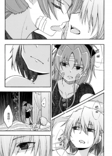(CSP6) [Energia (Pikachi)] Girl's Crime (Puella Magi Madoka Magica) [Chinese] [脸肿汉化组] - page 26