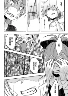 (CSP6) [Energia (Pikachi)] Girl's Crime (Puella Magi Madoka Magica) [Chinese] [脸肿汉化组] - page 31