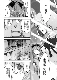 (CSP6) [Energia (Pikachi)] Girl's Crime (Puella Magi Madoka Magica) [Chinese] [脸肿汉化组] - page 33