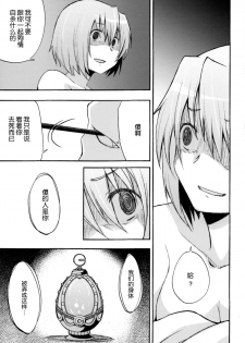 (CSP6) [Energia (Pikachi)] Girl's Crime (Puella Magi Madoka Magica) [Chinese] [脸肿汉化组] - page 18