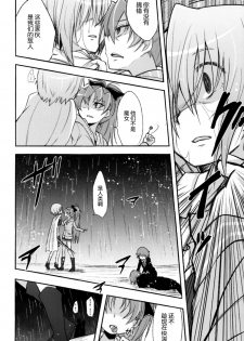 (CSP6) [Energia (Pikachi)] Girl's Crime (Puella Magi Madoka Magica) [Chinese] [脸肿汉化组] - page 5