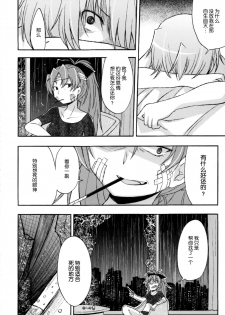 (CSP6) [Energia (Pikachi)] Girl's Crime (Puella Magi Madoka Magica) [Chinese] [脸肿汉化组] - page 17