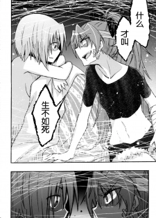 (CSP6) [Energia (Pikachi)] Girl's Crime (Puella Magi Madoka Magica) [Chinese] [脸肿汉化组] - page 21