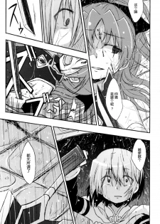 (CSP6) [Energia (Pikachi)] Girl's Crime (Puella Magi Madoka Magica) [Chinese] [脸肿汉化组] - page 10