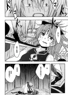 (CSP6) [Energia (Pikachi)] Girl's Crime (Puella Magi Madoka Magica) [Chinese] [脸肿汉化组] - page 9