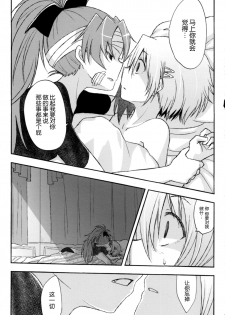 (CSP6) [Energia (Pikachi)] Girl's Crime (Puella Magi Madoka Magica) [Chinese] [脸肿汉化组] - page 24