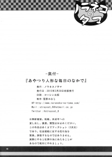 (CSP6) [Noraneko-no-Tama (Yukino Minato)] Ayatsuri Ningyou na Mainichi no Naka de - page 25