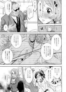 (C87) [Nobita Graph (Ishigana)] IT WAS A good EXPERiENCE (Aikatsu!) - page 8