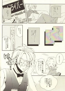 (SC54) [EPU (Gucce)] Haken Maid to Driver (Hetalia: Axis Powers) - page 7