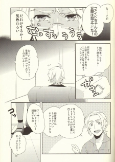 (SC54) [EPU (Gucce)] Haken Maid to Driver (Hetalia: Axis Powers) - page 8