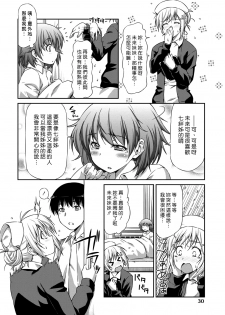 [Kazuma Muramasa] Giyaku no Shohousen (Otome Straight) [Chinese] [漢化組漢化組] [Digital] - page 6