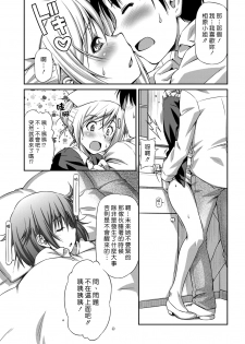 [Kazuma Muramasa] Giyaku no Shohousen (Otome Straight) [Chinese] [漢化組漢化組] [Digital] - page 13