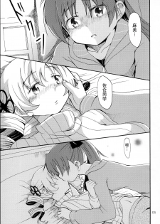 (Mou Nanimo Kowaku Nai 17) [Burakuradou (Takeshisu)] MamiAn! Seikatsu! (Puella Magi Madoka Magica) [Chinese] [脸肿汉化组] - page 7