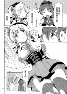 (Mou Nanimo Kowaku Nai 17) [Burakuradou (Takeshisu)] MamiAn! Seikatsu! (Puella Magi Madoka Magica) [Chinese] [脸肿汉化组] - page 4
