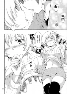 (Mou Nanimo Kowaku Nai 17) [Burakuradou (Takeshisu)] MamiAn! Seikatsu! (Puella Magi Madoka Magica) [Chinese] [脸肿汉化组] - page 8