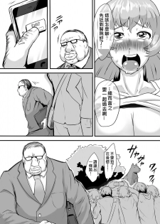 [Sasaki Tatsuya] Real Smartphone App Ch.1 (COMIC PLUM DX 08) [Chinese] [Den個人漢化] [Digital] - page 22