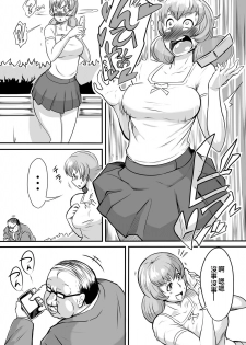 [Sasaki Tatsuya] Real Smartphone App Ch.1 (COMIC PLUM DX 08) [Chinese] [Den個人漢化] [Digital] - page 5