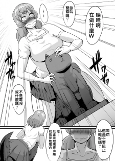 [Sasaki Tatsuya] Real Smartphone App Ch.1 (COMIC PLUM DX 08) [Chinese] [Den個人漢化] [Digital] - page 11