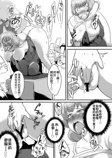 [Sasaki Tatsuya] Real Smartphone App Ch.1 (COMIC PLUM DX 08) [Chinese] [Den個人漢化] [Digital] - page 17