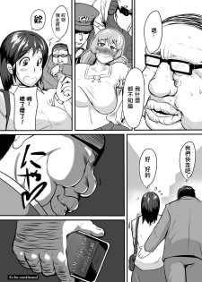 [Sasaki Tatsuya] Real Smartphone App Ch.1 (COMIC PLUM DX 08) [Chinese] [Den個人漢化] [Digital] - page 24
