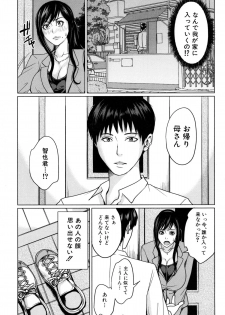 [Maimu-Maimu] Delimama ~Midara na Ore no Kaa-san~ - page 42