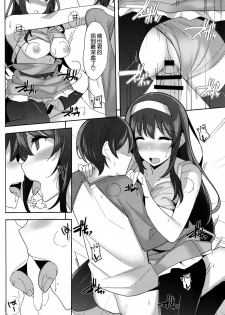 (COMIC1☆9) [1000000000 (Billion)] Kuro Kano (Saenai Heroine no Sodatekata) [Chinese] [空気系☆漢化] - page 18