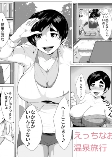 [AKYS Honpo] Ecchi na Okaasan to Onsen Ryokou - page 1