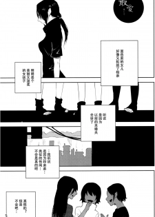 (C86)[東トウ] 最愛 [中国翻訳] - page 1