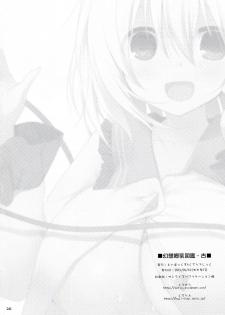 (Reitaisai 12) [TOYBOX, Kujira Logic (Kurikara, Kujiran)] Gensoukyou Chichi Zukan - Ko (Touhou Project) [Chinese] [CE家族社] - page 25