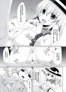 (Reitaisai 12) [TOYBOX, Kujira Logic (Kurikara, Kujiran)] Gensoukyou Chichi Zukan - Ko (Touhou Project) [Chinese] [CE家族社] - page 16