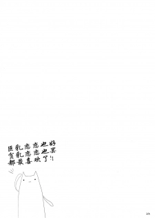 (Reitaisai 12) [TOYBOX, Kujira Logic (Kurikara, Kujiran)] Gensoukyou Chichi Zukan - Ko (Touhou Project) [Chinese] [CE家族社] - page 22