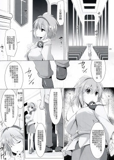 (Reitaisai 12) [TOYBOX, Kujira Logic (Kurikara, Kujiran)] Gensoukyou Chichi Zukan - Ko (Touhou Project) [Chinese] [CE家族社] - page 4