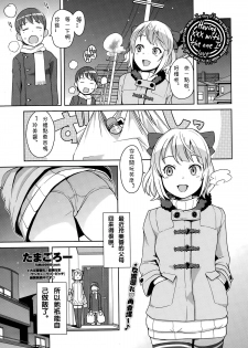 [Tamagoro] Watashi ga Suki na Aitsu no xxx | Having XXX with the one I love Ch. 1-2 [Chinese] [CMD.EXE] - page 21