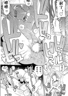 [Tamagoro] Watashi ga Suki na Aitsu no xxx | Having XXX with the one I love Ch. 1-2 [Chinese] [CMD.EXE] - page 18