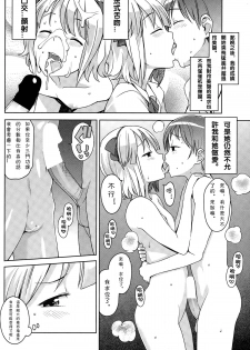 [Tamagoro] Watashi ga Suki na Aitsu no xxx | Having XXX with the one I love Ch. 1-2 [Chinese] [CMD.EXE] - page 8