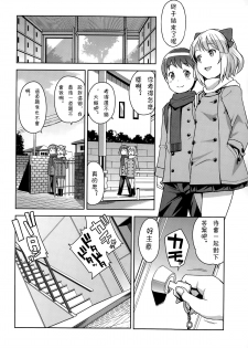 [Tamagoro] Watashi ga Suki na Aitsu no xxx | Having XXX with the one I love Ch. 1-2 [Chinese] [CMD.EXE] - page 30