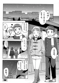 [Tamagoro] Watashi ga Suki na Aitsu no xxx | Having XXX with the one I love Ch. 1-2 [Chinese] [CMD.EXE] - page 40