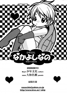 (C70) [Shounen Bunka (Yamato Nase)] Nakayoshi nano [English] - page 26