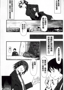 [SINK] Kimi ga Shiranai Mama no Koubi | 你不知道的媽媽的交尾 [Chinese] - page 29