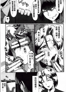 [SINK] Kimi ga Shiranai Mama no Koubi | 你不知道的媽媽的交尾 [Chinese] - page 33