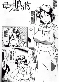 [SINK] Kimi ga Shiranai Mama no Koubi | 你不知道的媽媽的交尾 [Chinese] - page 28